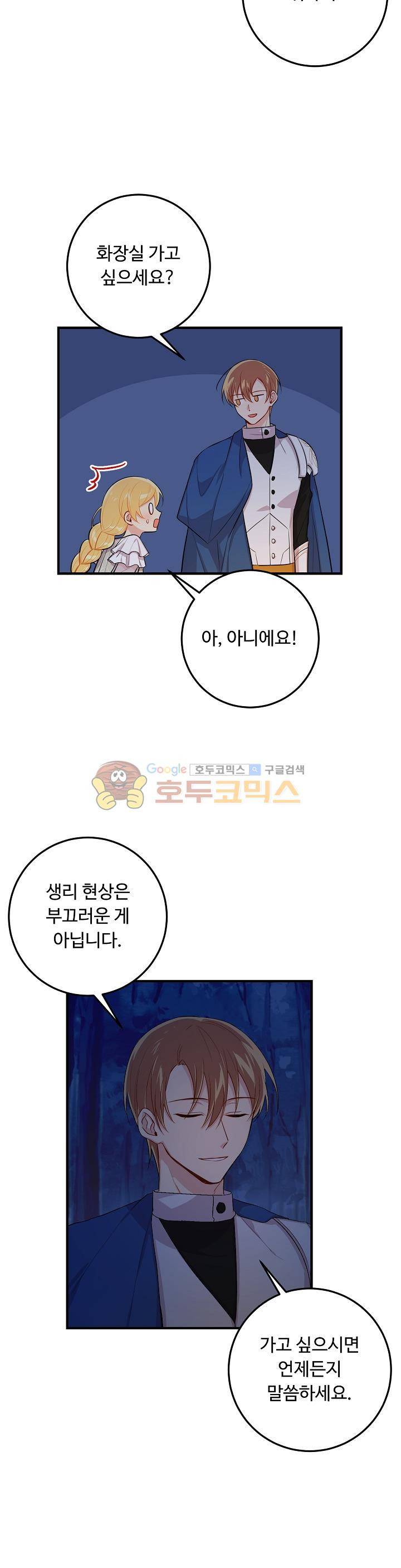 나는 이 집 아이 63화 7