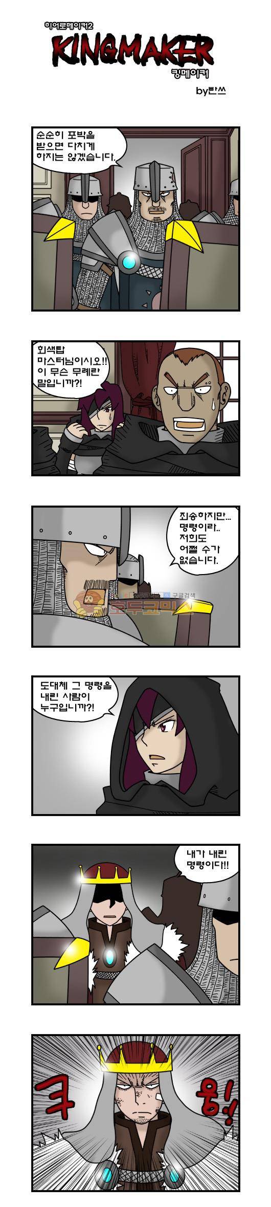 히어로메이커 331화 - 불행 (2) 2