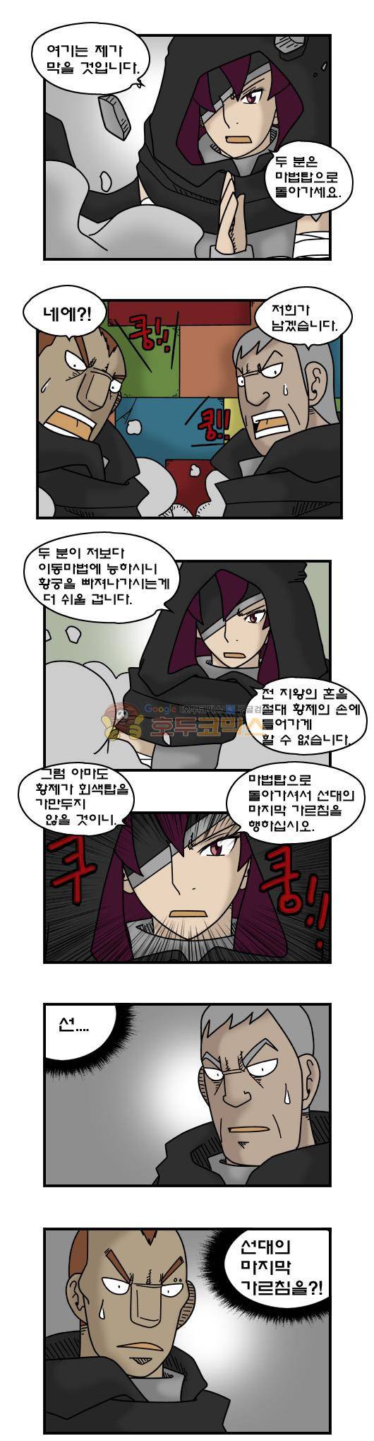 히어로메이커 331화 - 불행 (2) 6