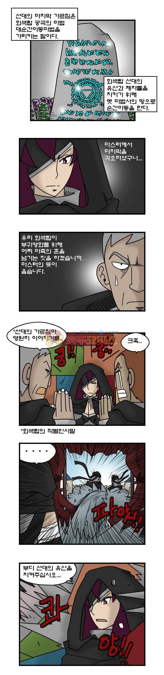 히어로메이커 331화 - 불행 (2) 7