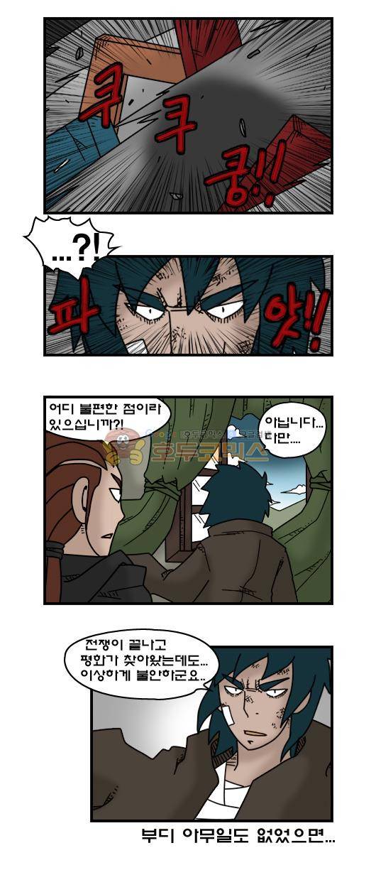 히어로메이커 331화 - 불행 (2) 8