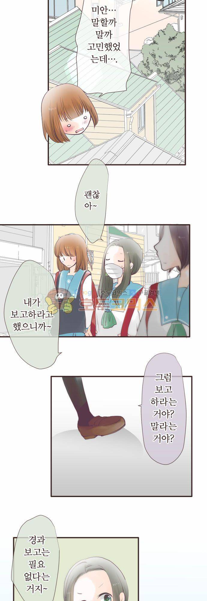 카제카나타 82화 - 연한 하늘빛 전자 편지 3