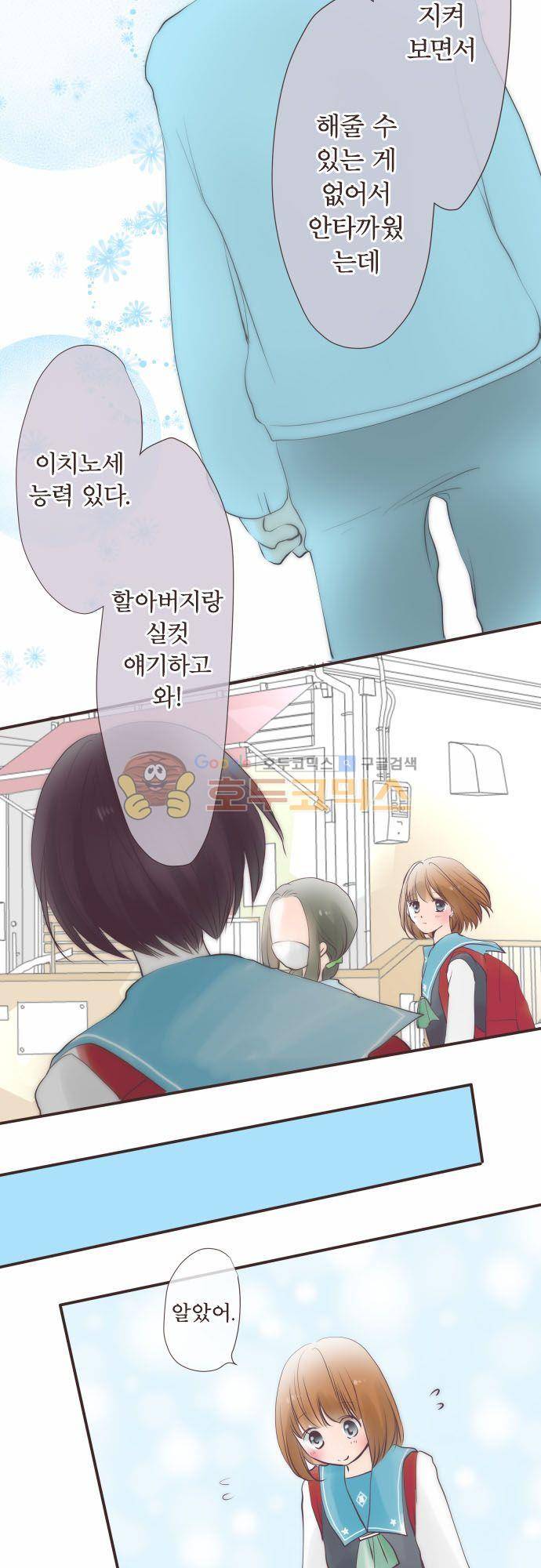 카제카나타 82화 - 연한 하늘빛 전자 편지 5