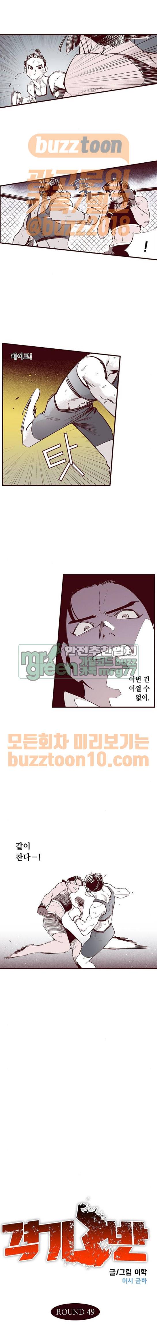 격기3반 89화 - 권태영 vs 김향지 (2) 1