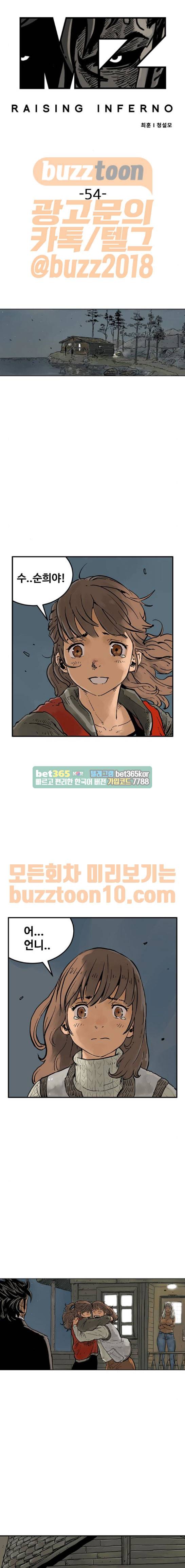 MZ:레이징 인페르노 54화 1