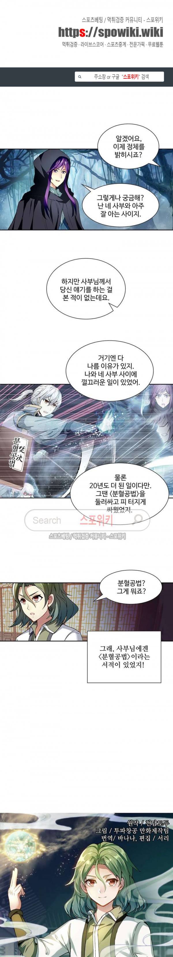 약로전기 : 연단술의 제왕 106화 1