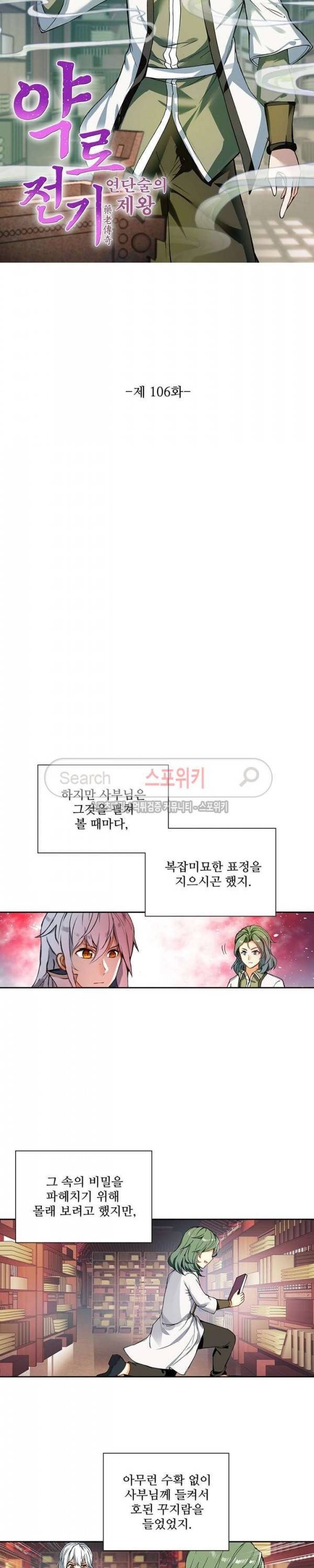 약로전기 : 연단술의 제왕 106화 2