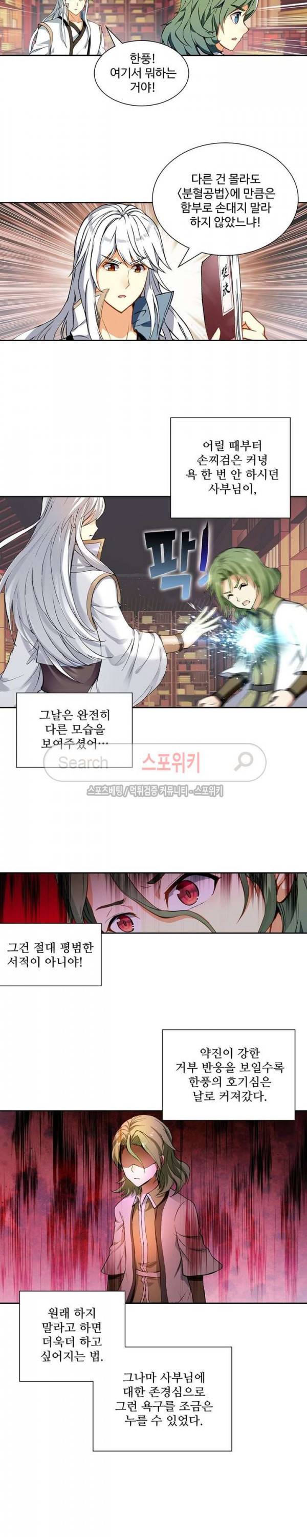 약로전기 : 연단술의 제왕 106화 3