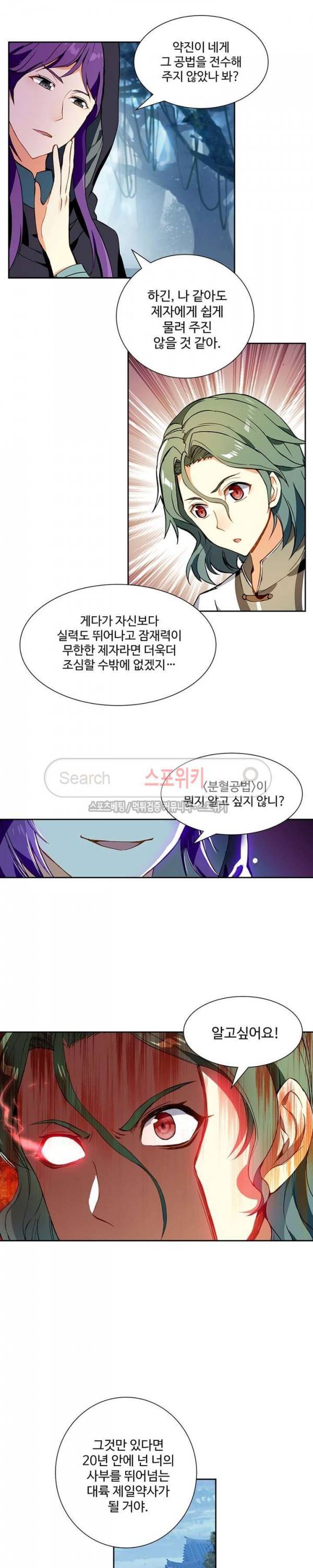약로전기 : 연단술의 제왕 106화 4