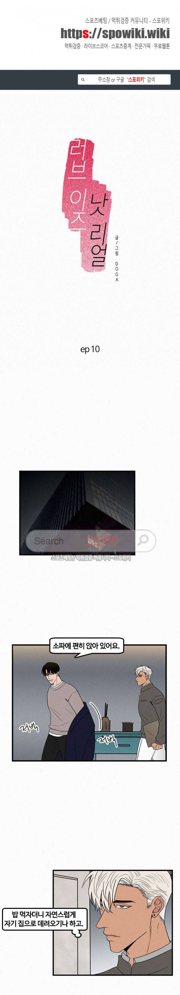 러브 이즈 낫 리얼 10화 1