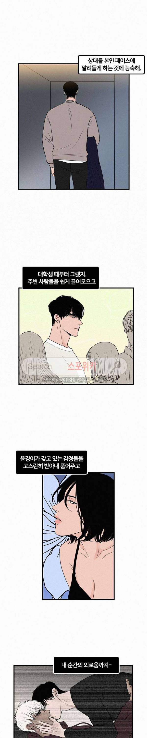 러브 이즈 낫 리얼 10화 2
