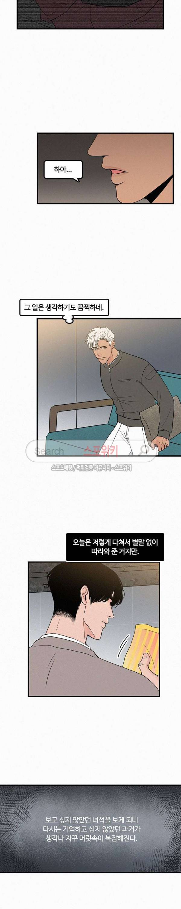 러브 이즈 낫 리얼 10화 3