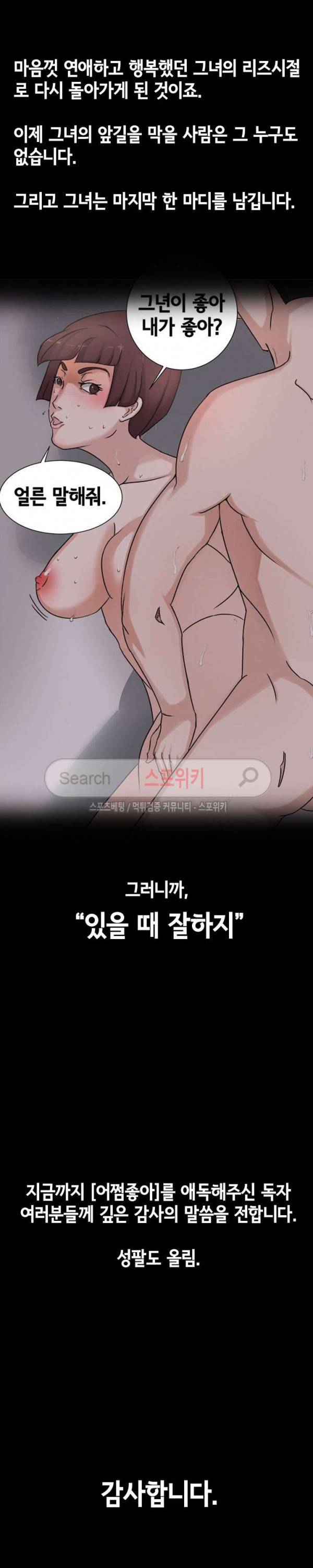 어쩜좋아 최종화 6