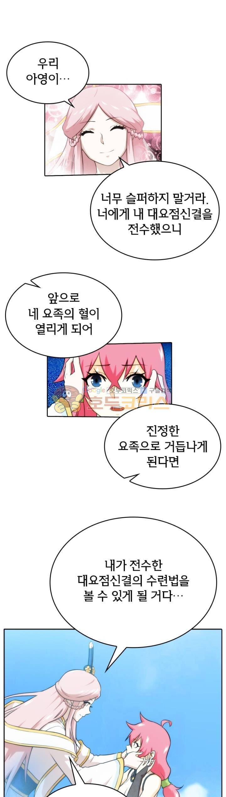 호림무사 145화 - [시즌1 완결] 1