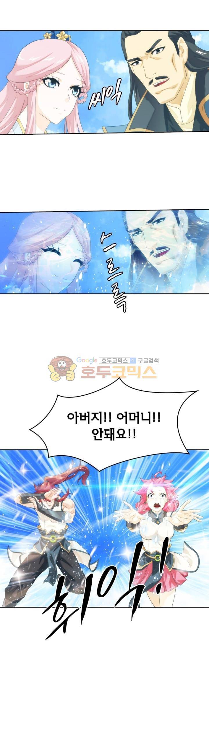 호림무사 145화 - [시즌1 완결] 3
