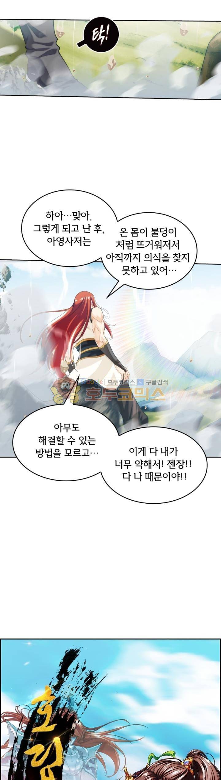 호림무사 145화 - [시즌1 완결] 5