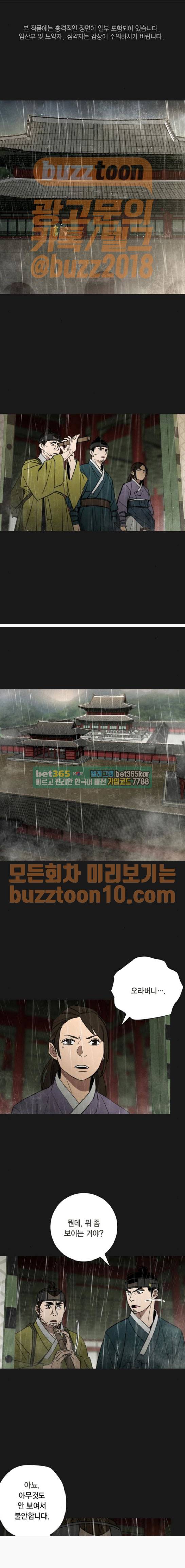 창궐 44화 1