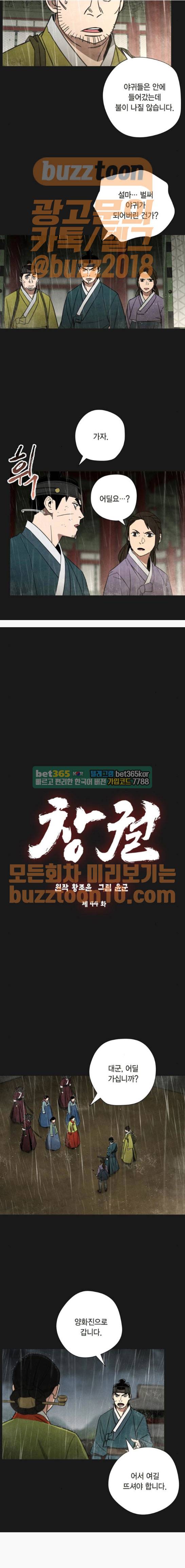 창궐 44화 2