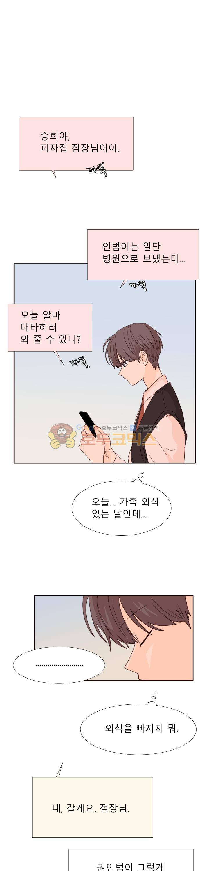 남의BL만화 113화 1
