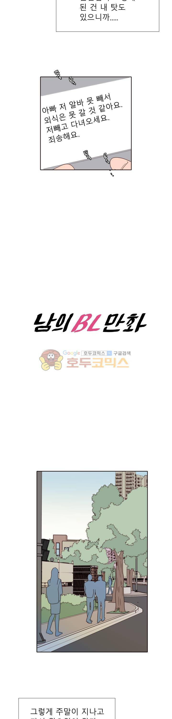 남의BL만화 113화 2