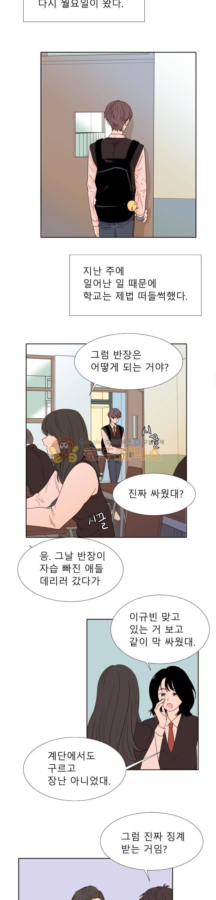 남의BL만화 113화 3
