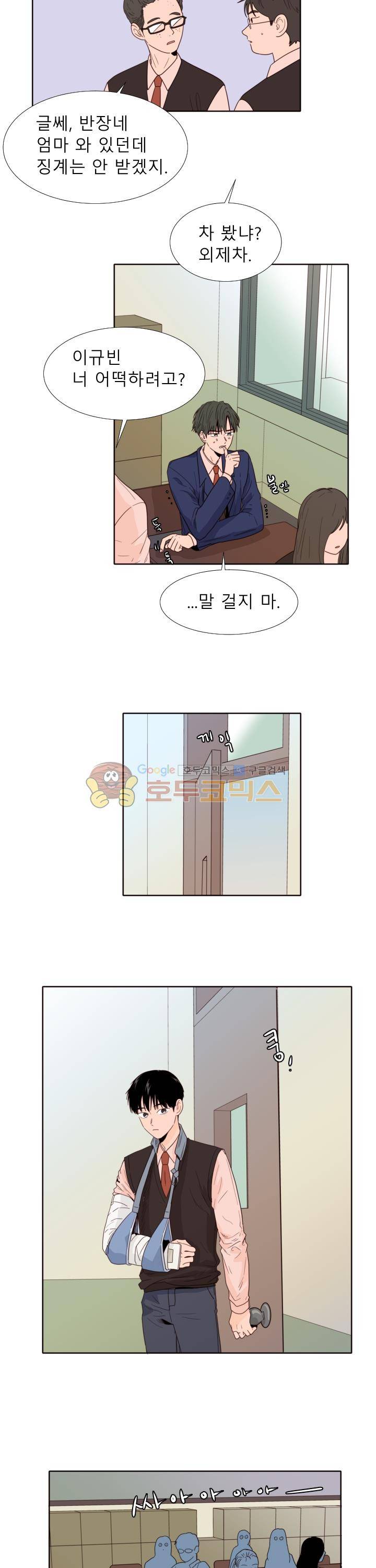 남의BL만화 113화 4