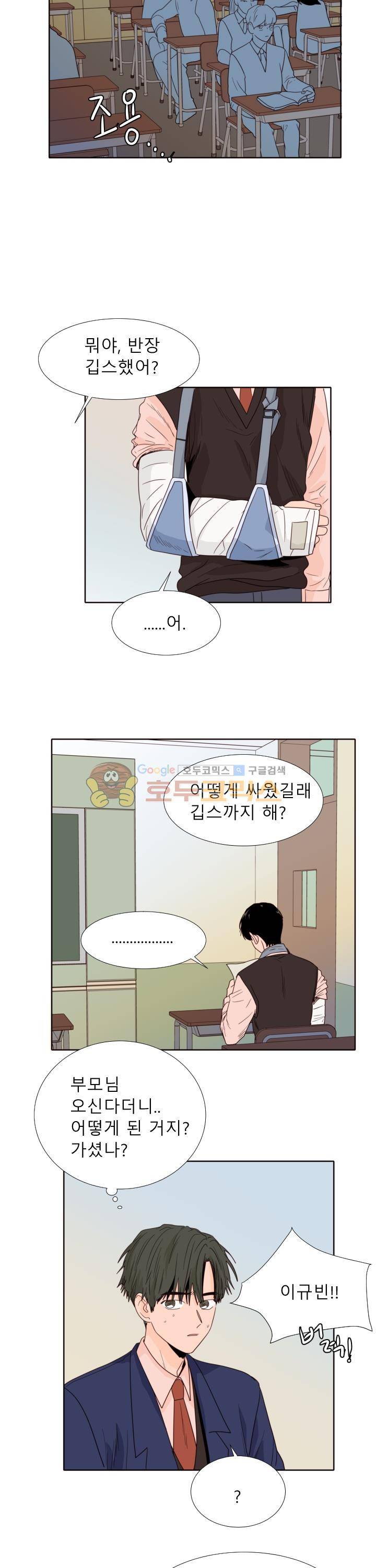 남의BL만화 113화 5