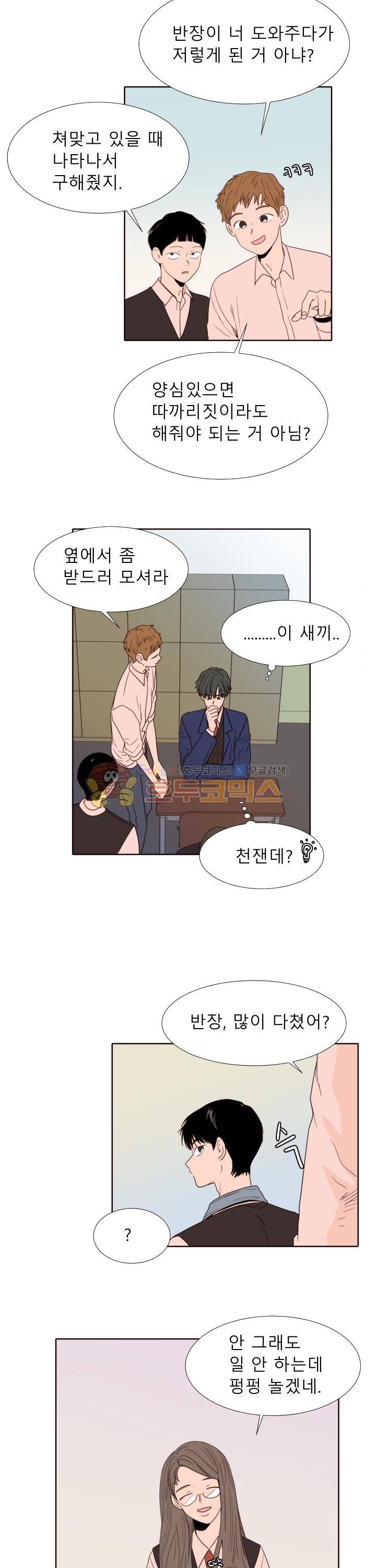남의BL만화 113화 6