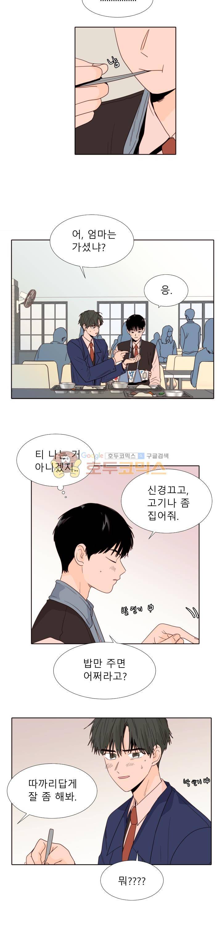 남의BL만화 113화 8