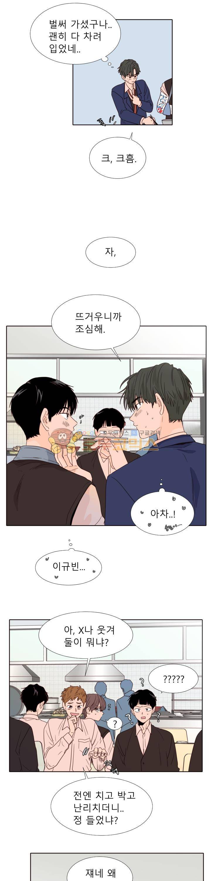 남의BL만화 113화 9