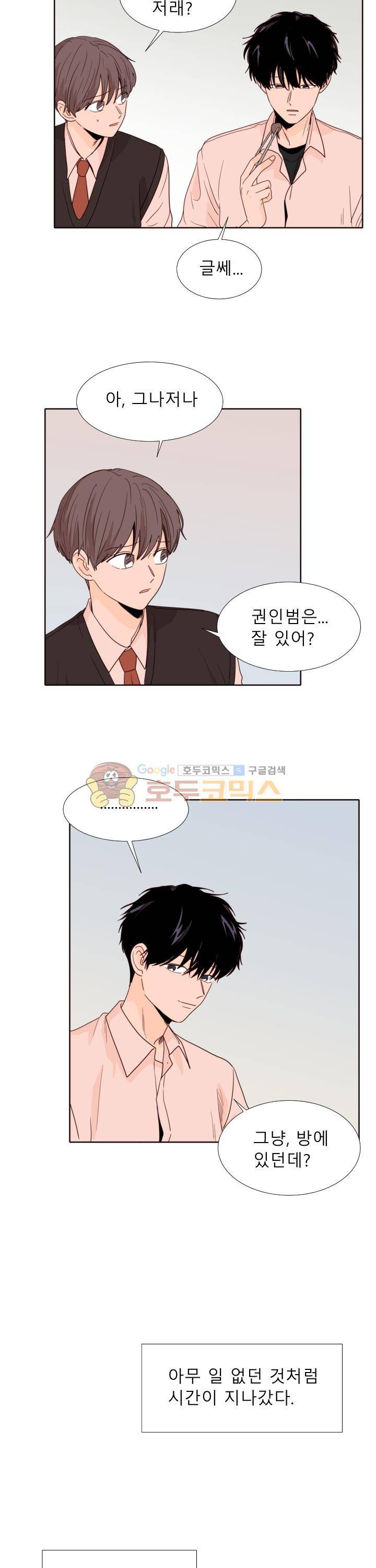 남의BL만화 113화 10