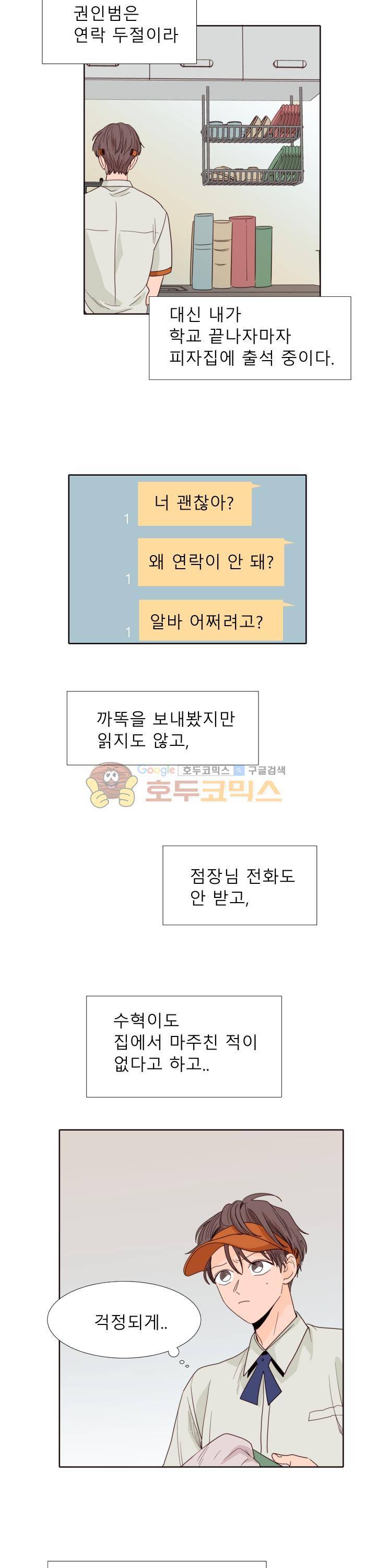 남의BL만화 113화 11