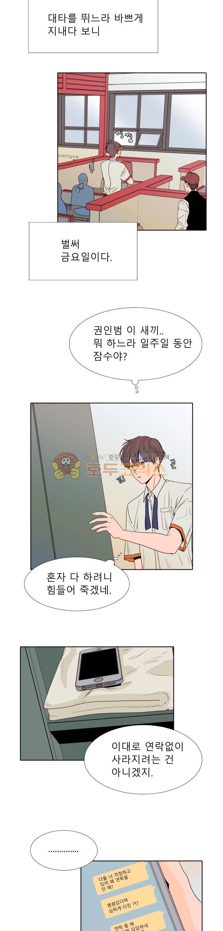 남의BL만화 113화 12