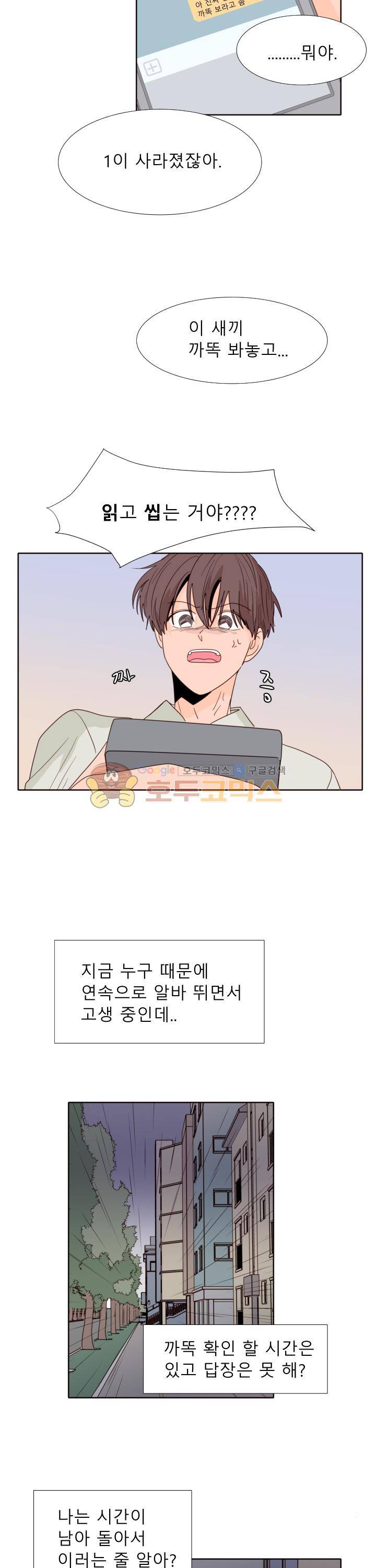 남의BL만화 113화 13