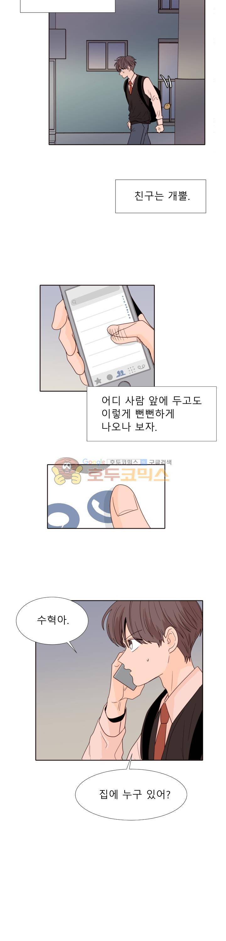 남의BL만화 113화 14