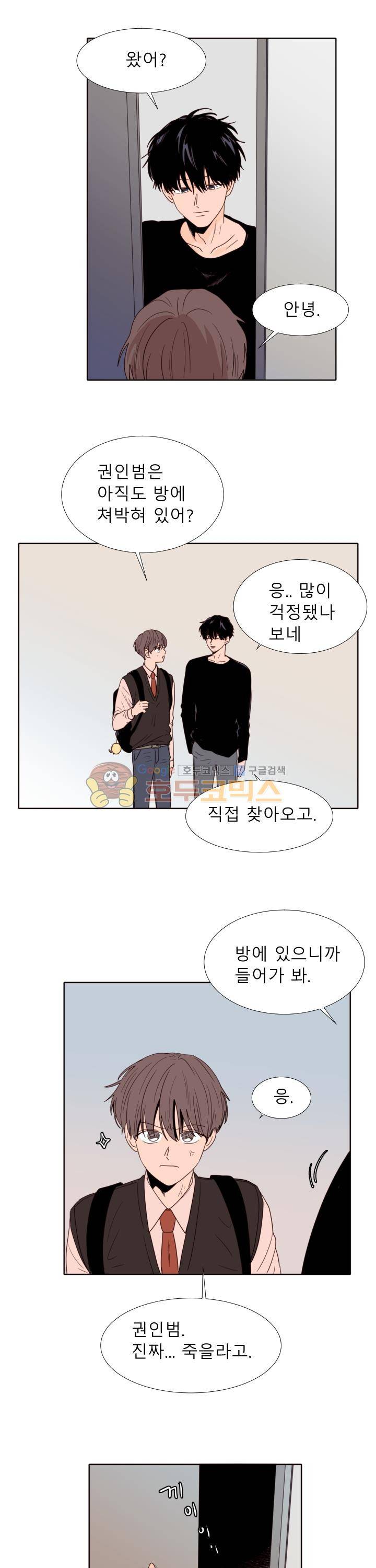 남의BL만화 113화 15