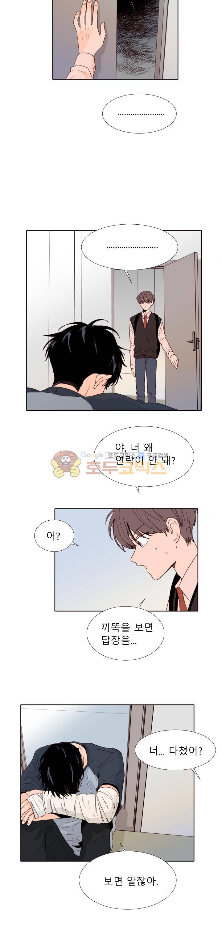 남의BL만화 113화 16