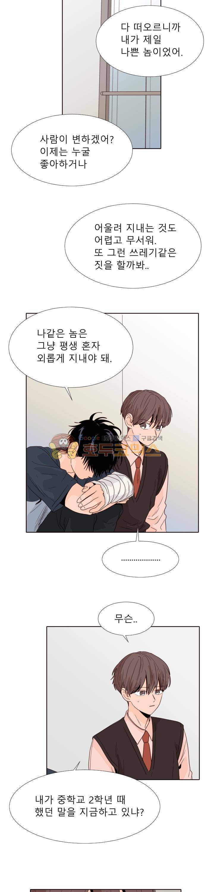 남의BL만화 113화 18