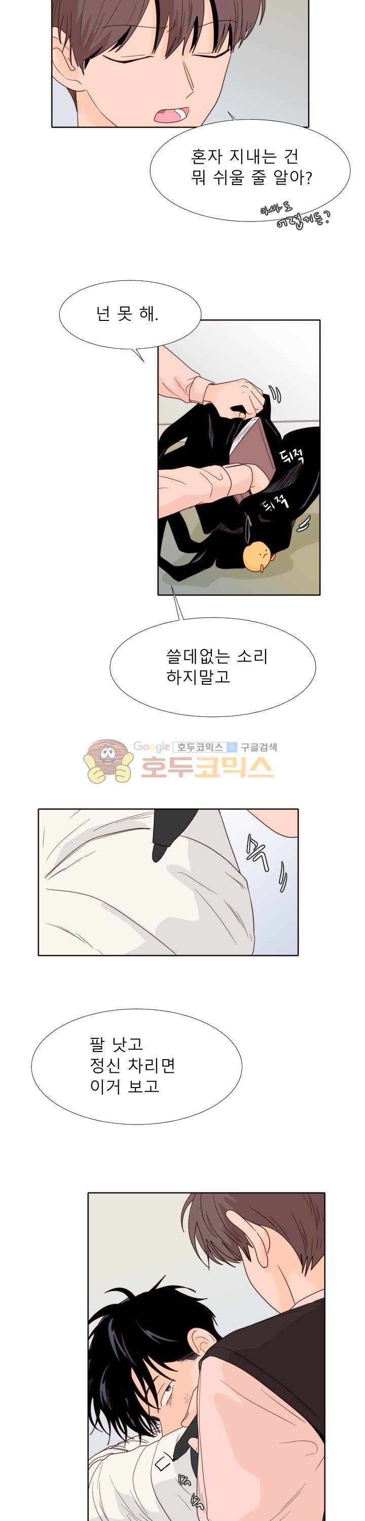 남의BL만화 113화 19