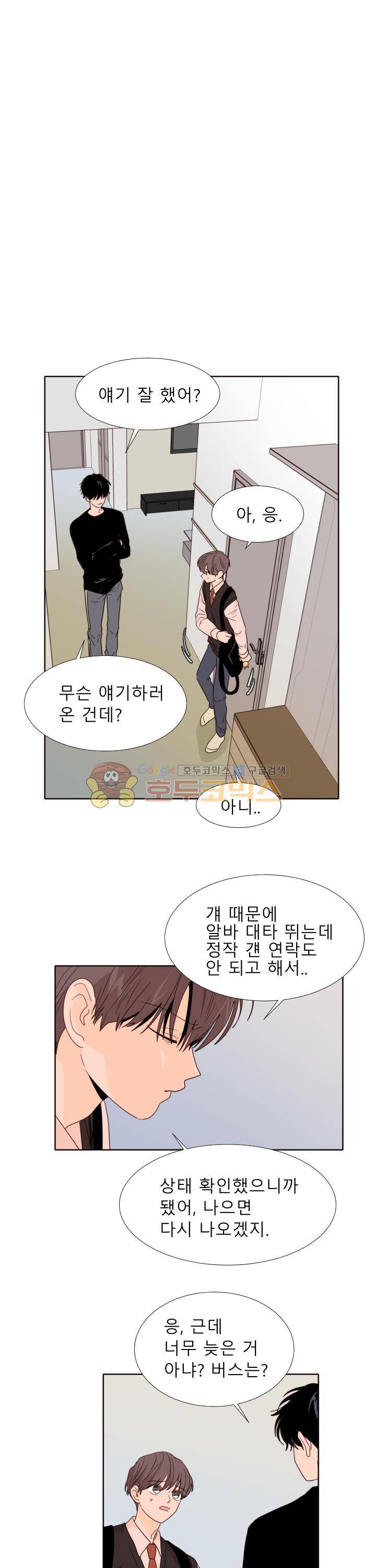 남의BL만화 113화 21