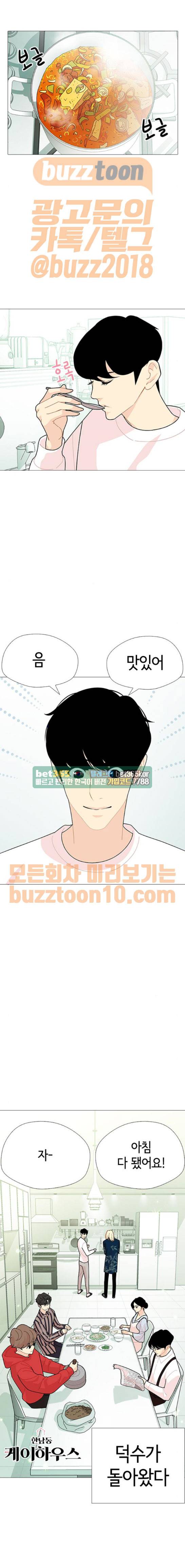 한남동 케이하우스 29화 1