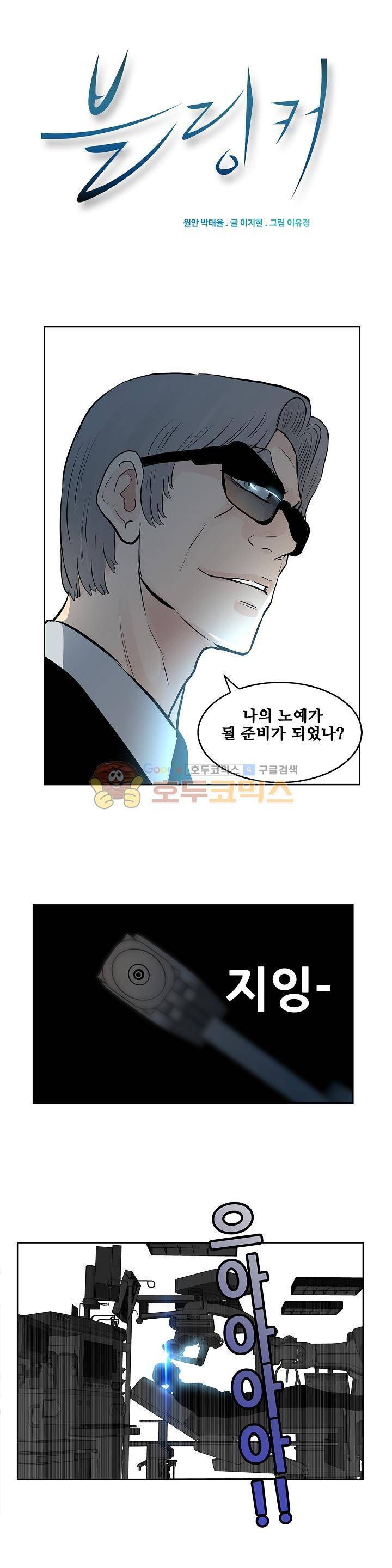 블링커 49화 1