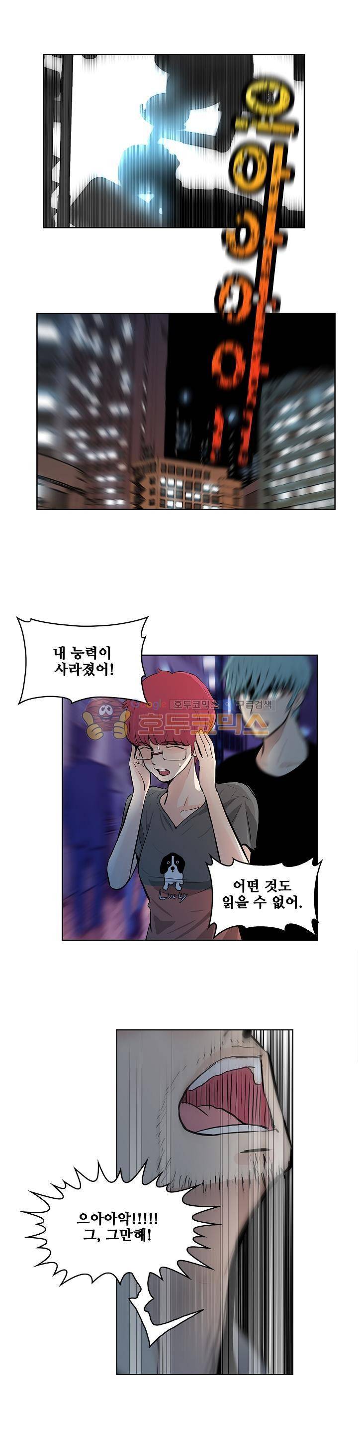 블링커 49화 2