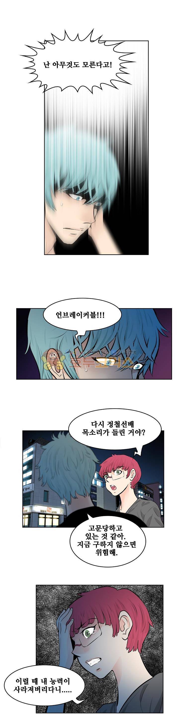 블링커 49화 3