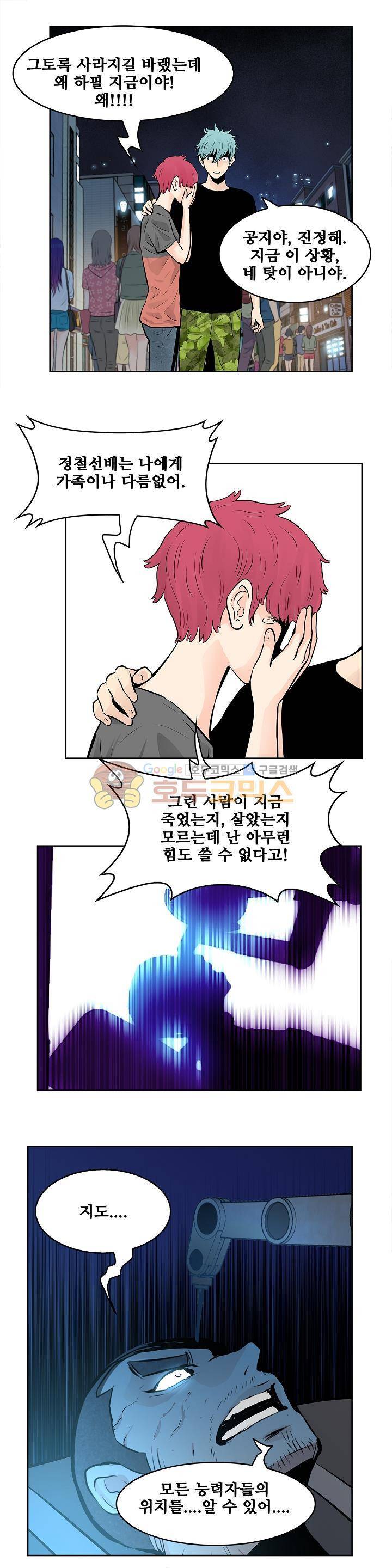 블링커 49화 4