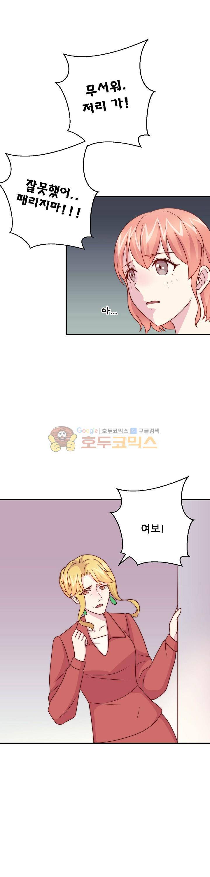 대표님 안 돼요 93화 1