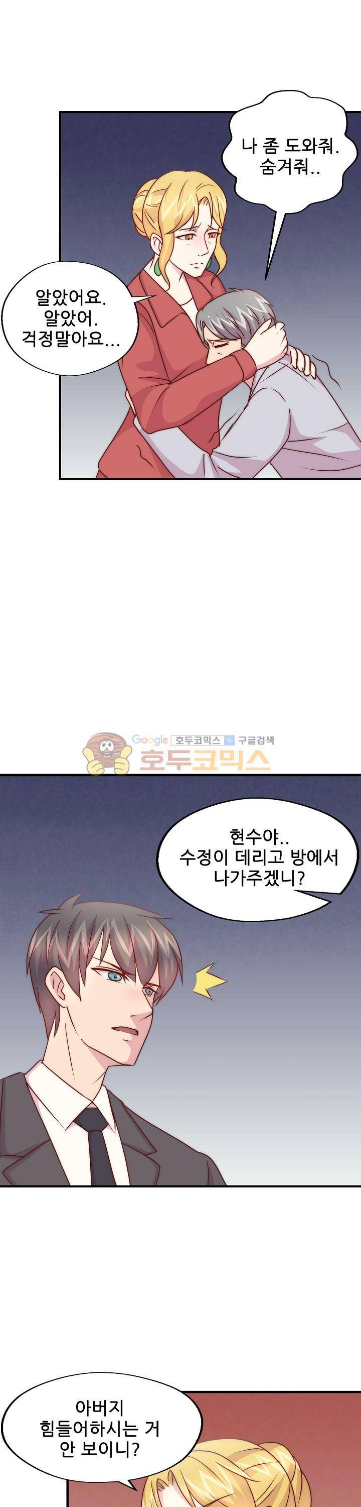 대표님 안 돼요 93화 2
