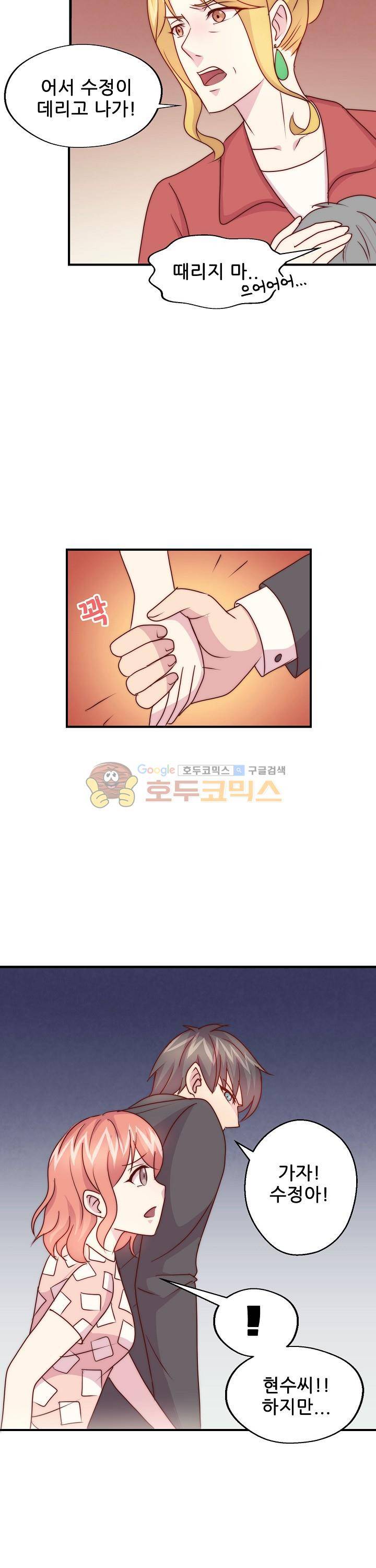 대표님 안 돼요 93화 3