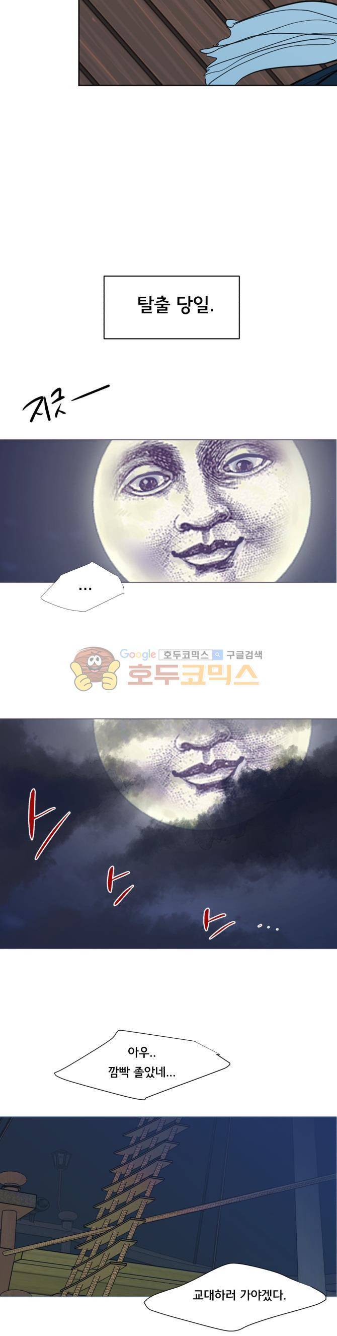 성불시켜주세요 125화 - d-day 3