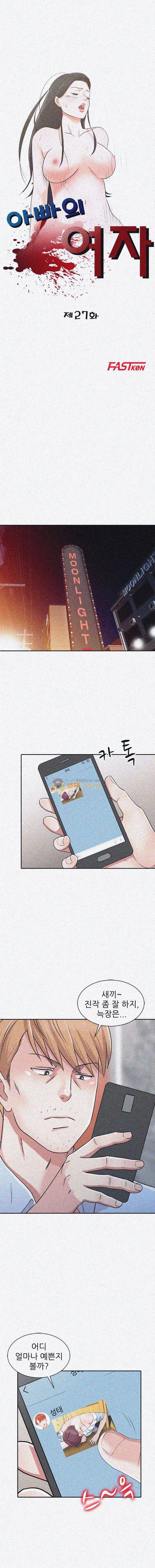 아빠의 여자 27화 2